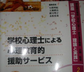 学校心理士の資格試験の参考書: やなの自習部屋